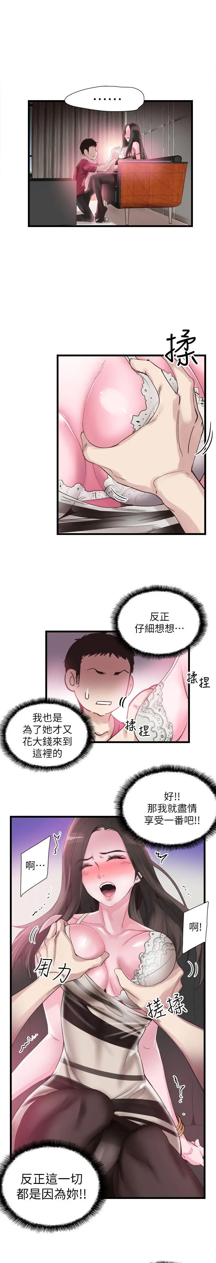 校园LIVE秀[顶通]韩漫全集-第14話-充滿私慾的交易无删减无遮挡章节图片 