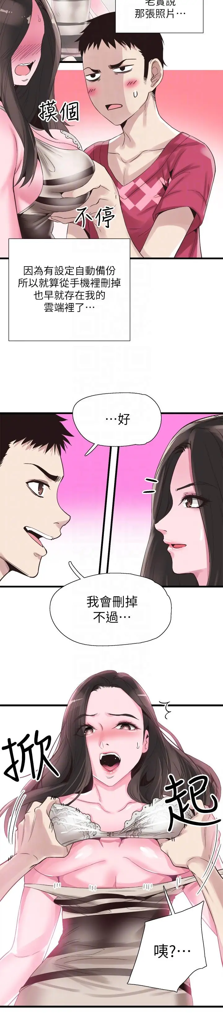 校园LIVE秀[顶通]韩漫全集-第14話-充滿私慾的交易无删减无遮挡章节图片 