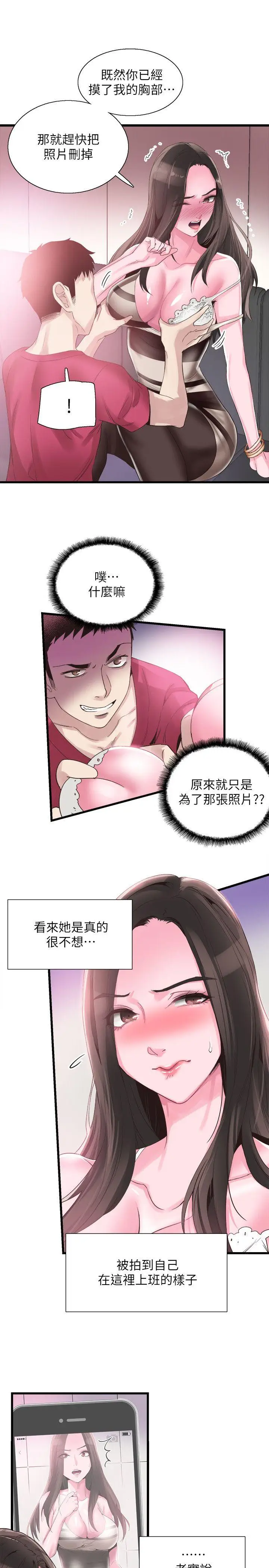 校园LIVE秀[顶通]韩漫全集-第14話-充滿私慾的交易无删减无遮挡章节图片 