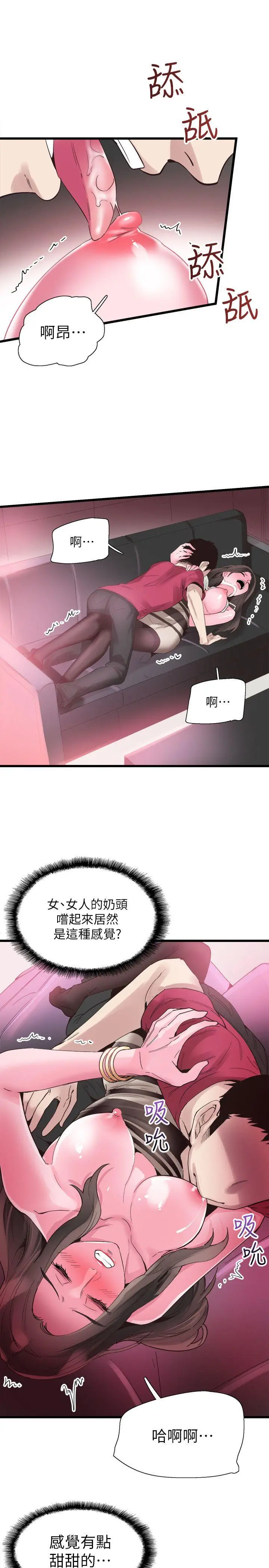 校园LIVE秀[顶通]韩漫全集-第14話-充滿私慾的交易无删减无遮挡章节图片 