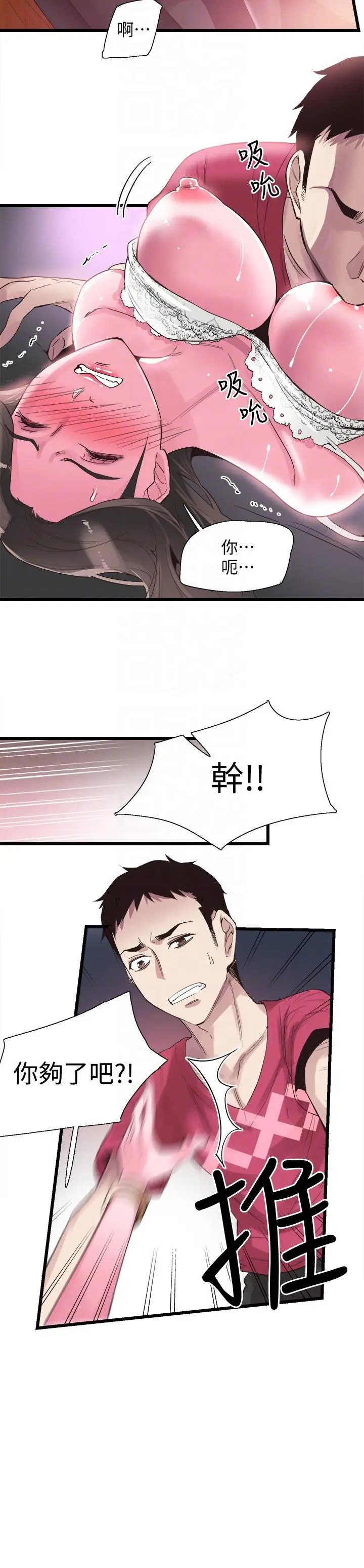 校园LIVE秀[顶通]韩漫全集-第14話-充滿私慾的交易无删减无遮挡章节图片 