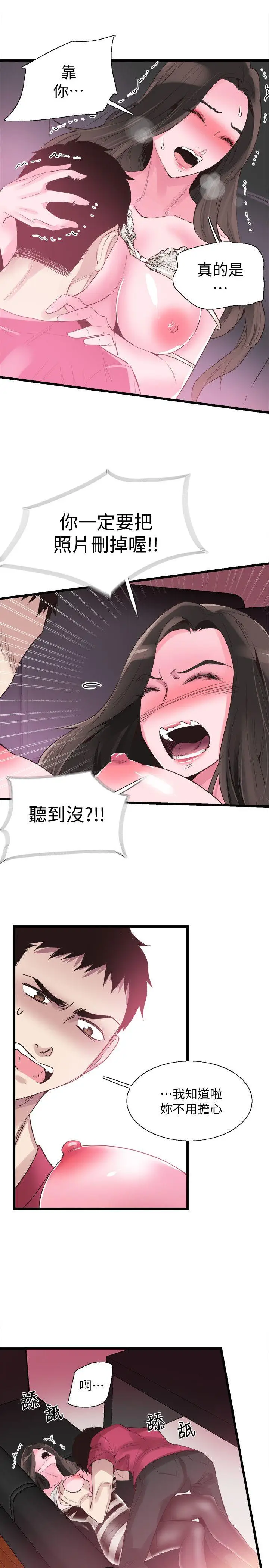 校园LIVE秀[顶通]韩漫全集-第14話-充滿私慾的交易无删减无遮挡章节图片 