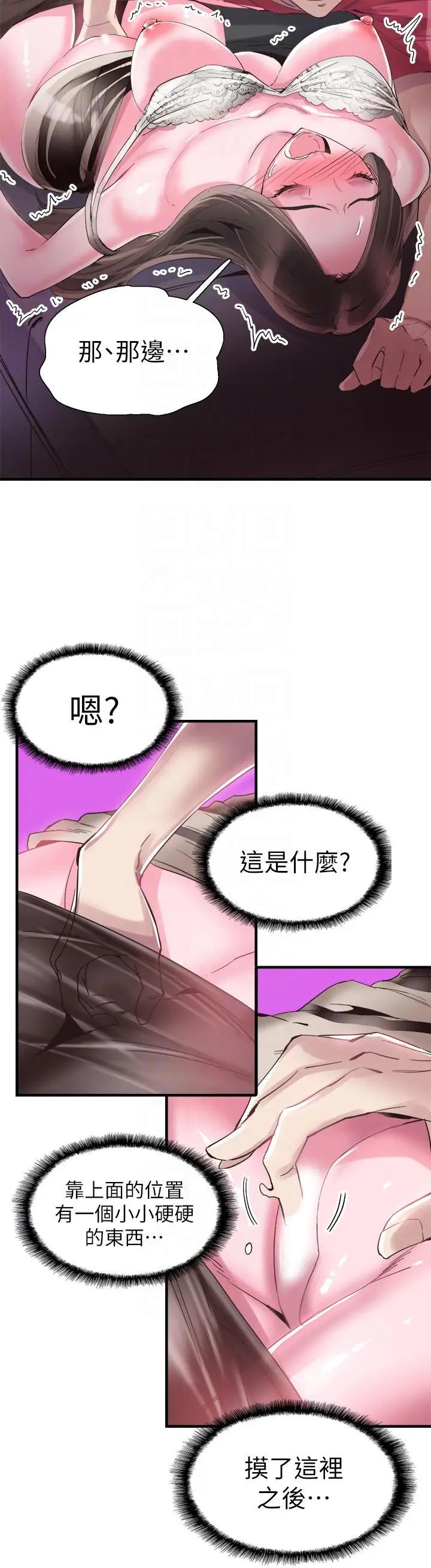 校园LIVE秀[顶通]韩漫全集-第15話-不自覺開始享受的筱菁无删减无遮挡章节图片 