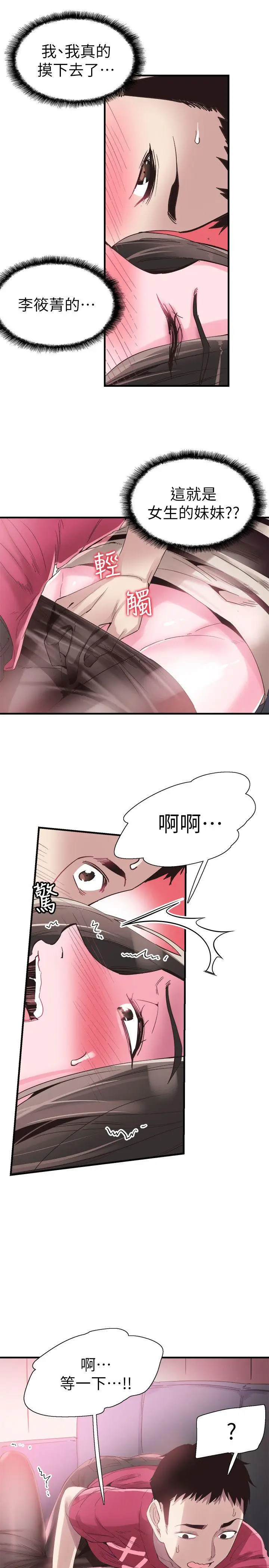 校园LIVE秀[顶通]韩漫全集-第15話-不自覺開始享受的筱菁无删减无遮挡章节图片 