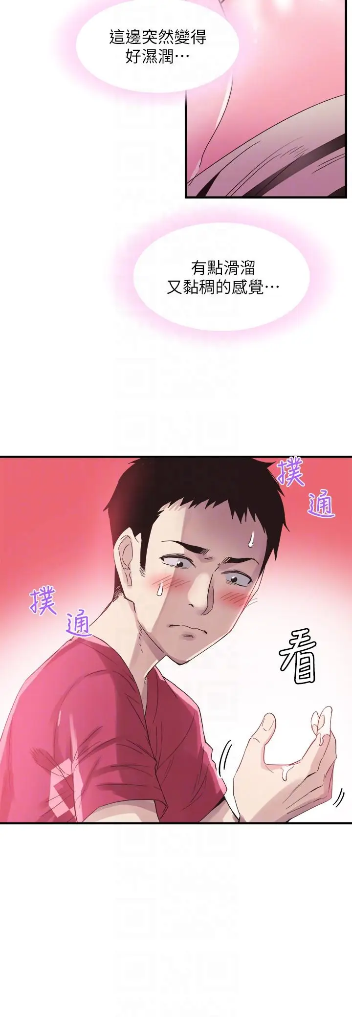 校园LIVE秀[顶通]韩漫全集-第15話-不自覺開始享受的筱菁无删减无遮挡章节图片 