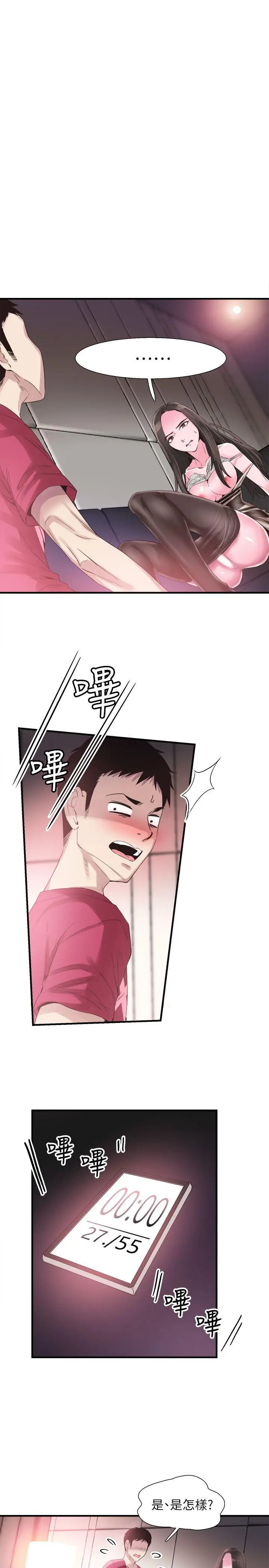 校园LIVE秀[顶通]韩漫全集-第15話-不自覺開始享受的筱菁无删减无遮挡章节图片 