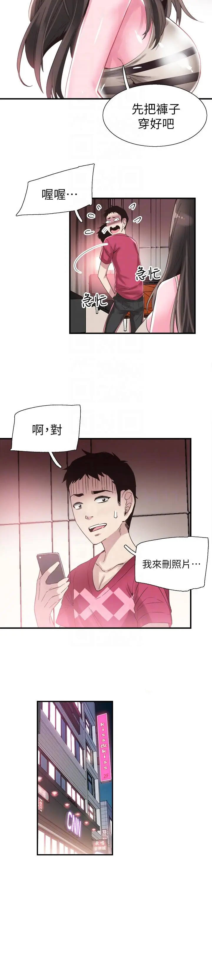 校园LIVE秀[顶通]韩漫全集-第15話-不自覺開始享受的筱菁无删减无遮挡章节图片 