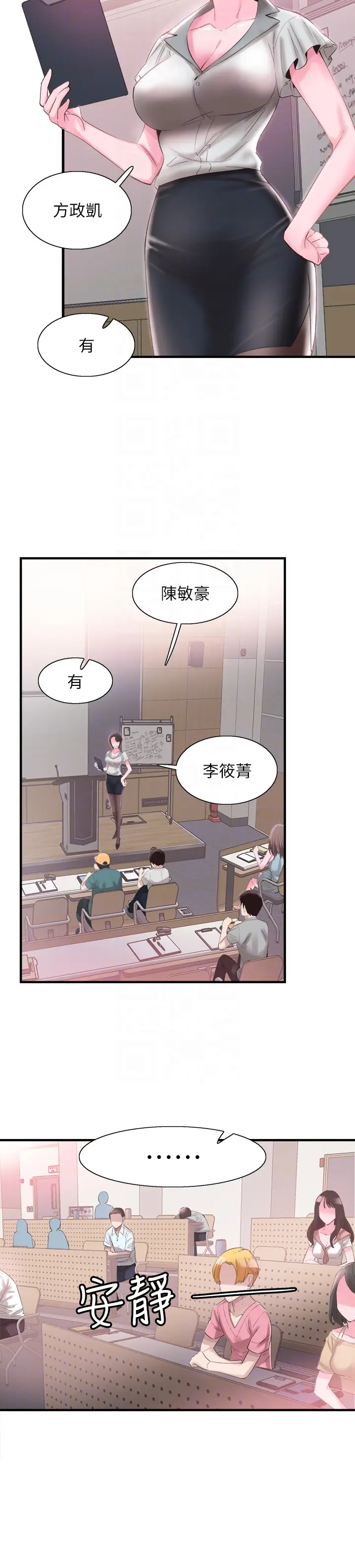 校园LIVE秀[顶通]韩漫全集-第16話-兩人之間微妙的氣氛无删减无遮挡章节图片 