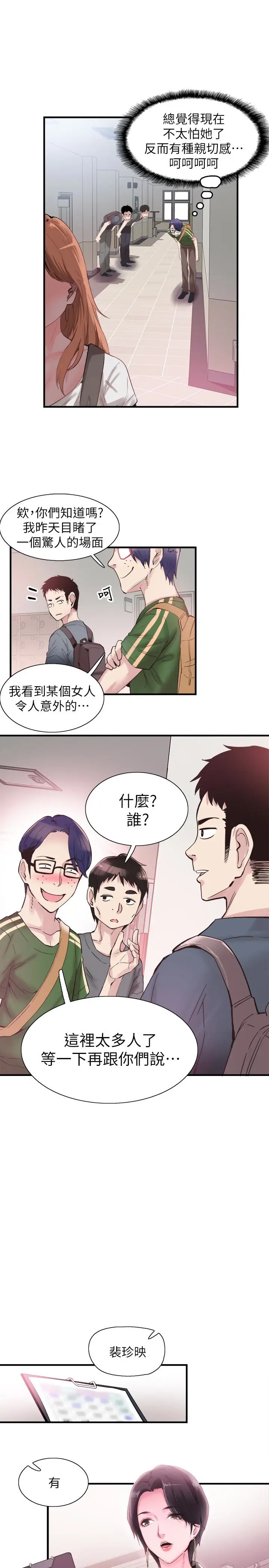校园LIVE秀[顶通]韩漫全集-第16話-兩人之間微妙的氣氛无删减无遮挡章节图片 