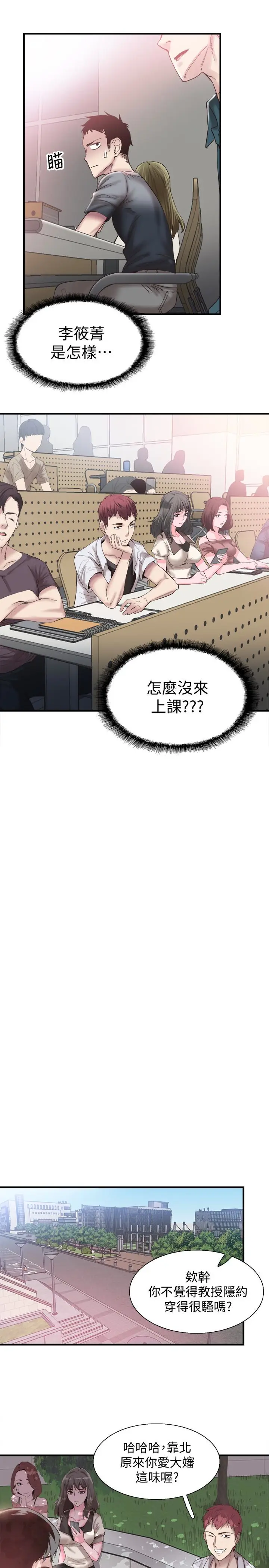 校园LIVE秀[顶通]韩漫全集-第16話-兩人之間微妙的氣氛无删减无遮挡章节图片 