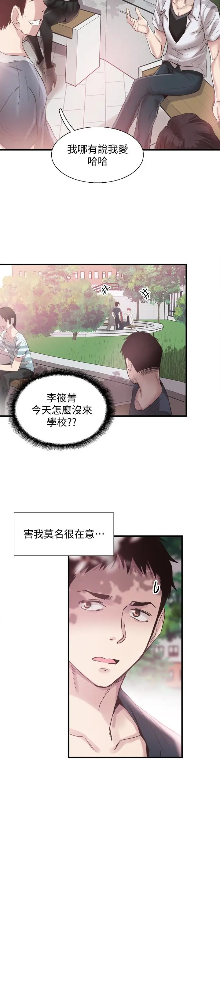 校园LIVE秀[顶通]韩漫全集-第16話-兩人之間微妙的氣氛无删减无遮挡章节图片 