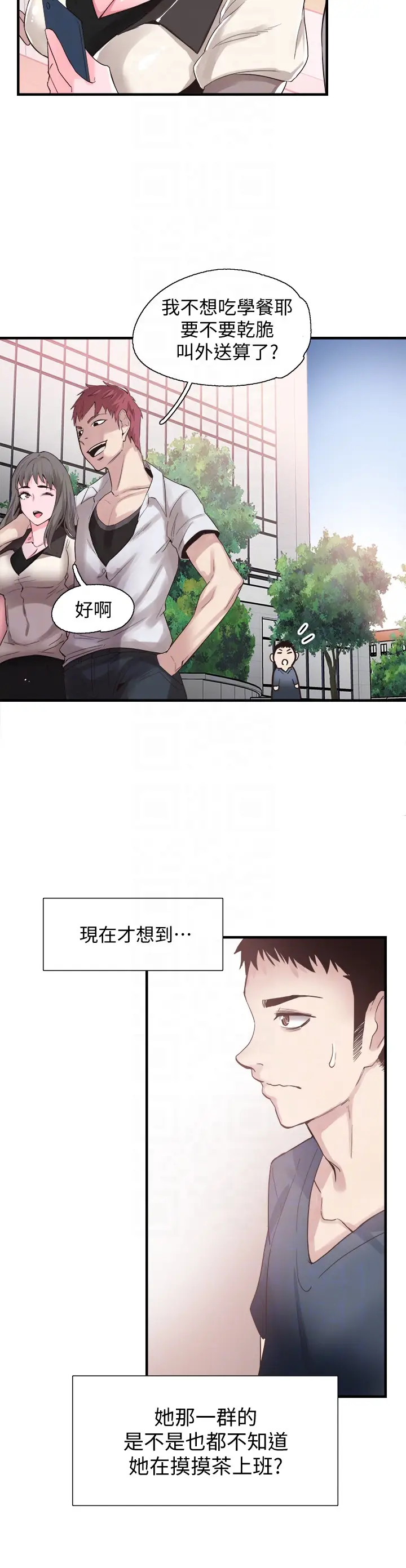 校园LIVE秀[顶通]韩漫全集-第16話-兩人之間微妙的氣氛无删减无遮挡章节图片 