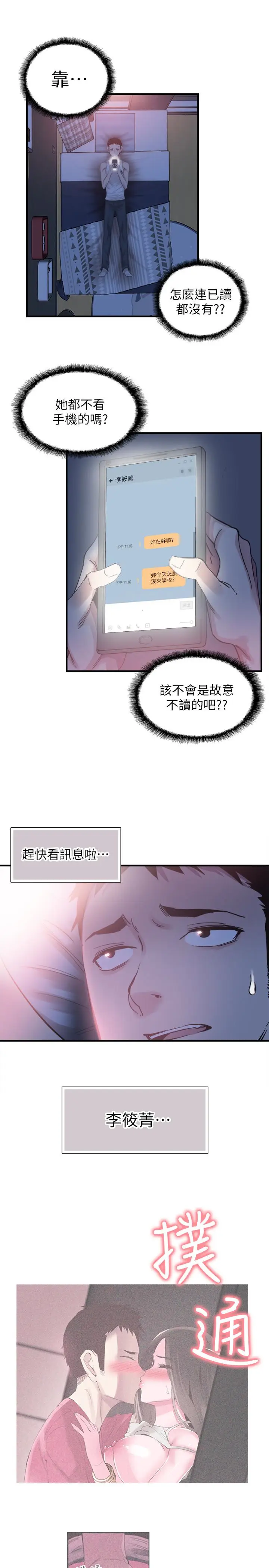 校园LIVE秀[顶通]韩漫全集-第16話-兩人之間微妙的氣氛无删减无遮挡章节图片 
