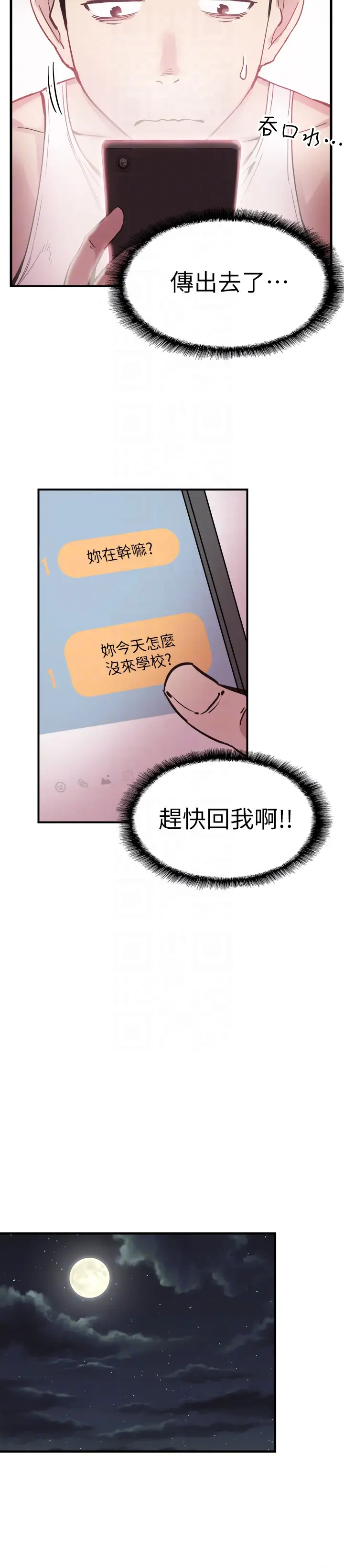 校园LIVE秀[顶通]韩漫全集-第16話-兩人之間微妙的氣氛无删减无遮挡章节图片 