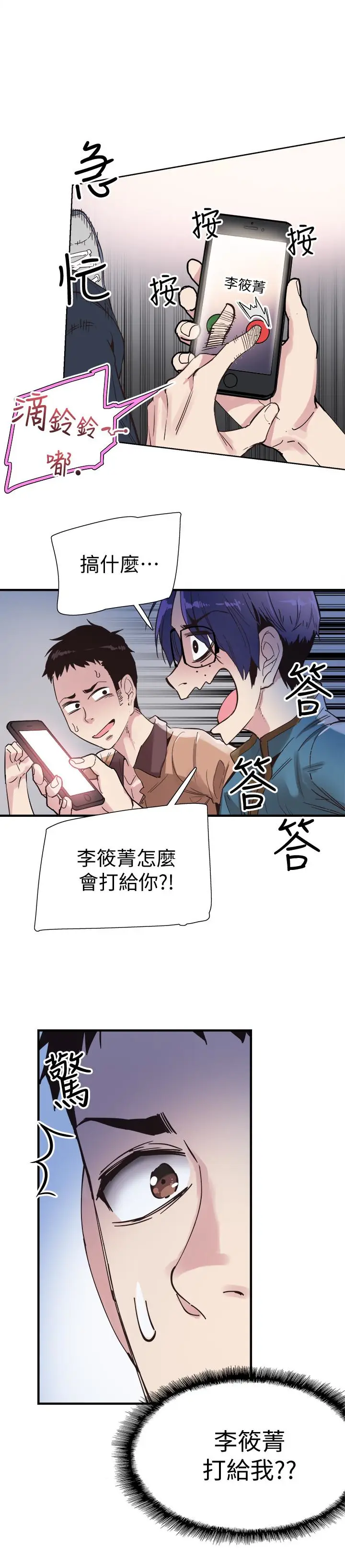 校园LIVE秀[顶通]韩漫全集-第18話-令人心動的開學趴无删减无遮挡章节图片 