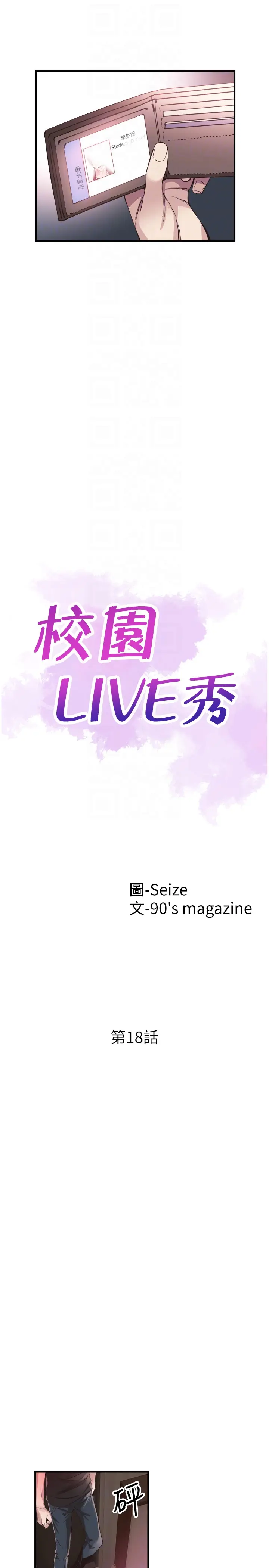 校园LIVE秀[顶通]韩漫全集-第18話-令人心動的開學趴无删减无遮挡章节图片 