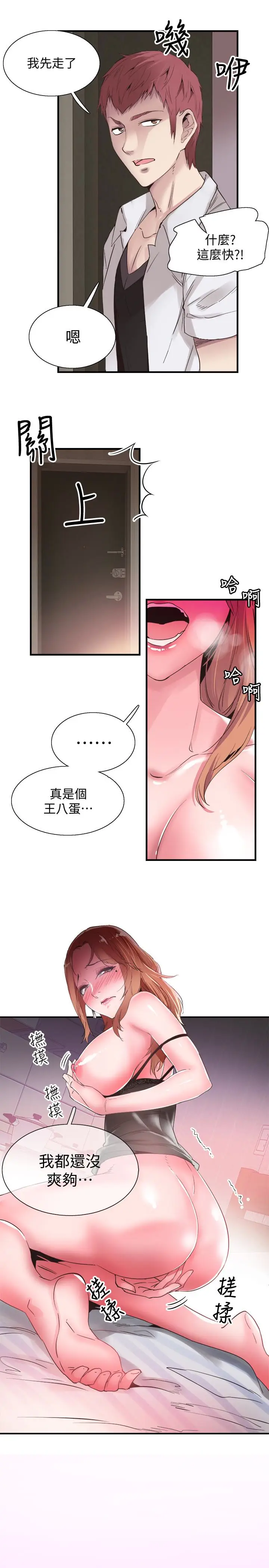 校园LIVE秀[顶通]韩漫全集-第18話-令人心動的開學趴无删减无遮挡章节图片 