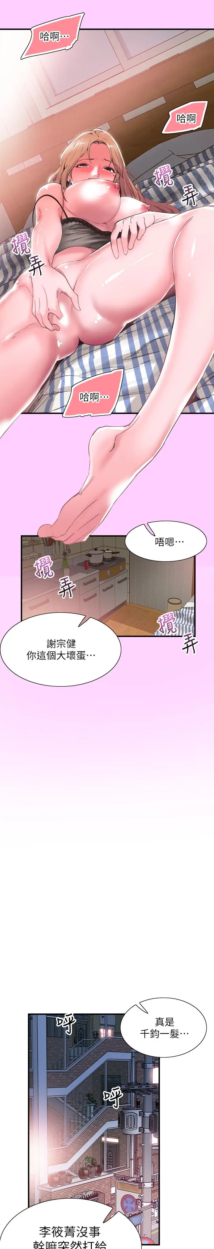 校园LIVE秀[顶通]韩漫全集-第18話-令人心動的開學趴无删减无遮挡章节图片 