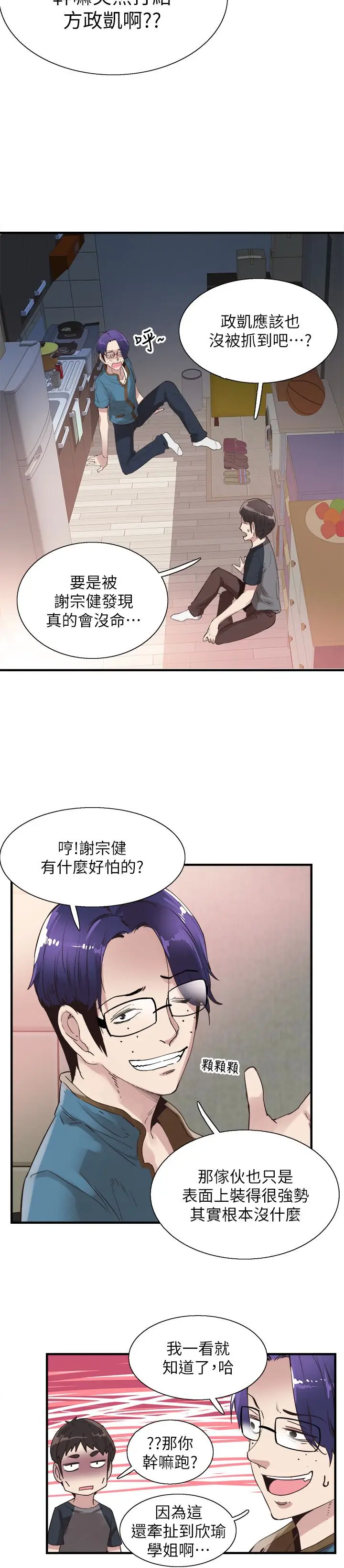校园LIVE秀[顶通]韩漫全集-第18話-令人心動的開學趴无删减无遮挡章节图片 