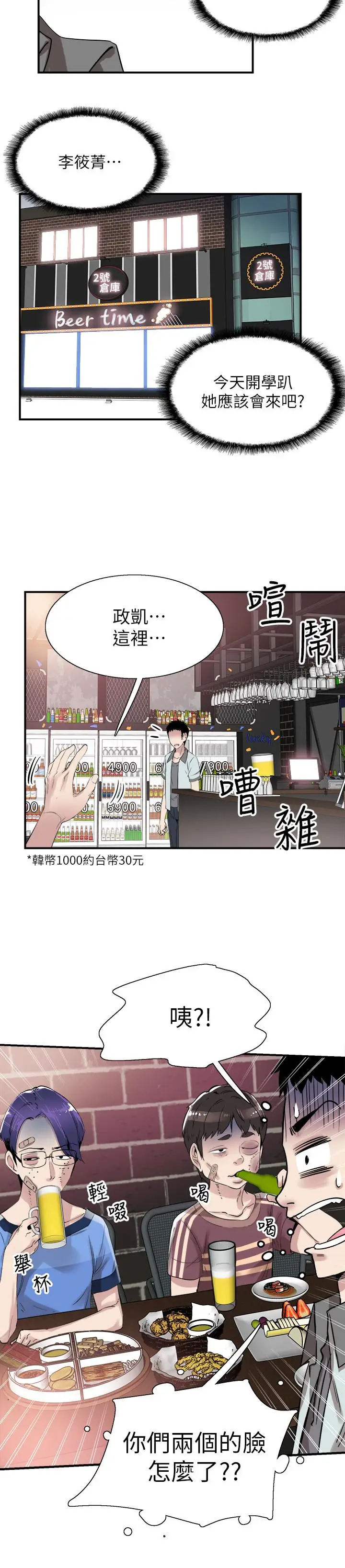 校园LIVE秀[顶通]韩漫全集-第18話-令人心動的開學趴无删减无遮挡章节图片 