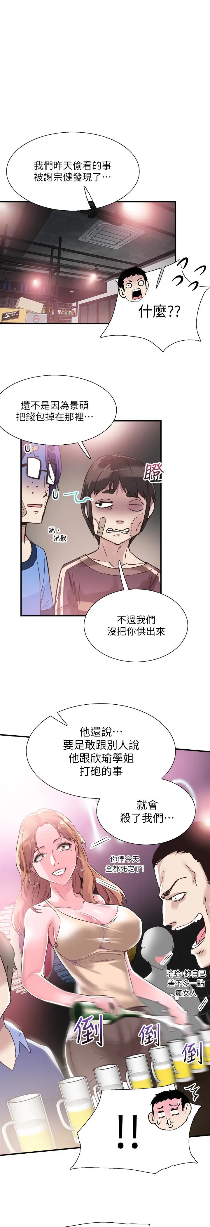 校园LIVE秀[顶通]韩漫全集-第18話-令人心動的開學趴无删减无遮挡章节图片 
