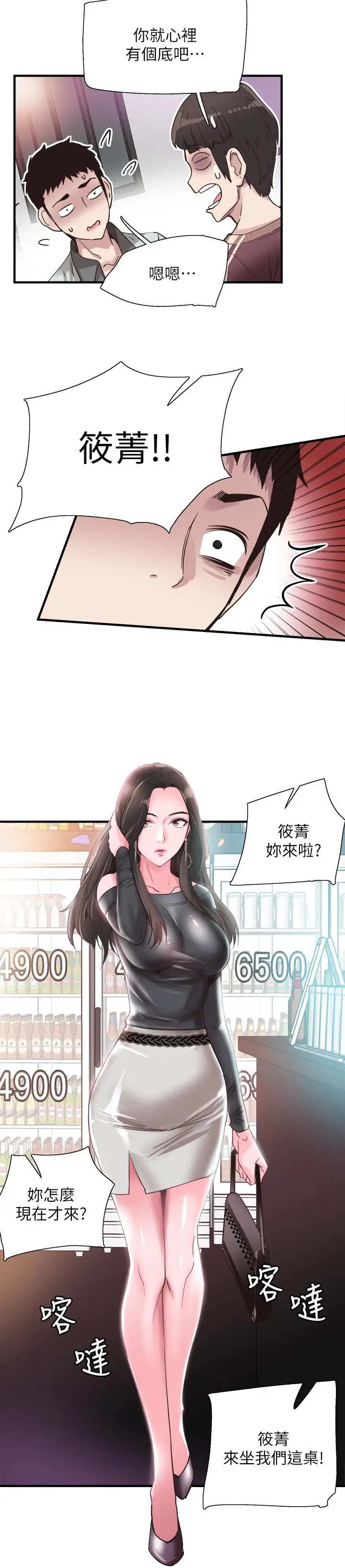 校园LIVE秀[顶通]韩漫全集-第18話-令人心動的開學趴无删减无遮挡章节图片 