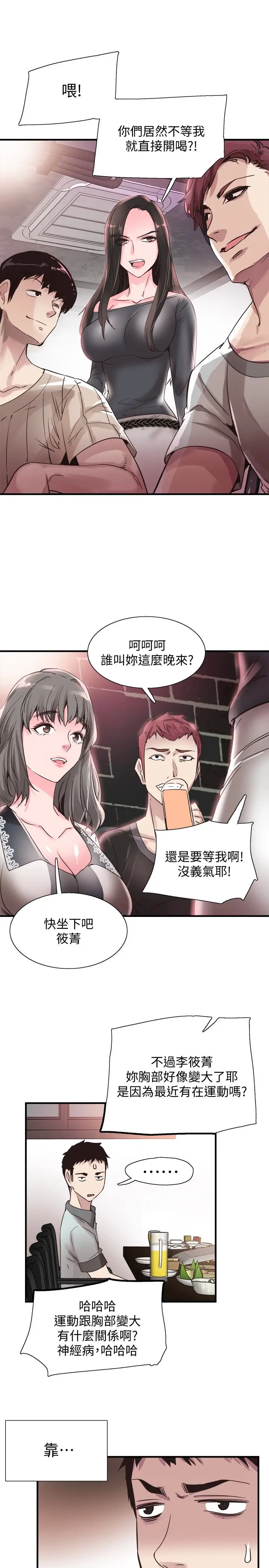 校园LIVE秀[顶通]韩漫全集-第19話-喝醉的筱菁有危險了无删减无遮挡章节图片 