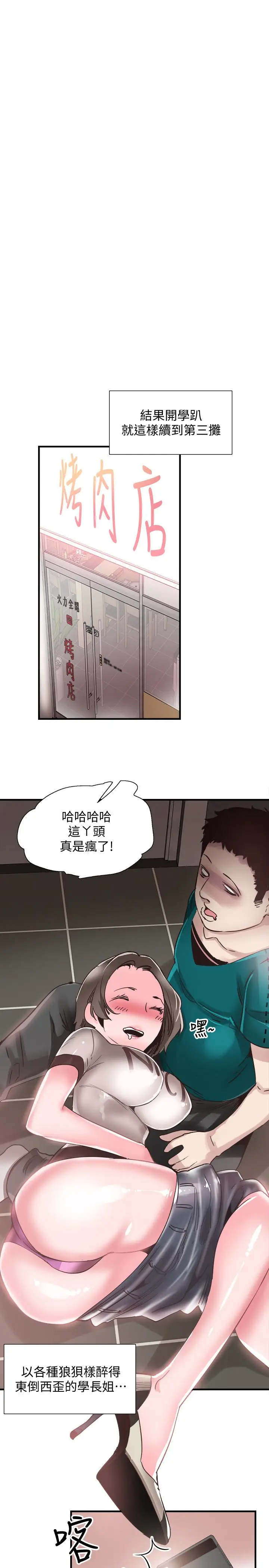 校园LIVE秀[顶通]韩漫全集-第19話-喝醉的筱菁有危險了无删减无遮挡章节图片 
