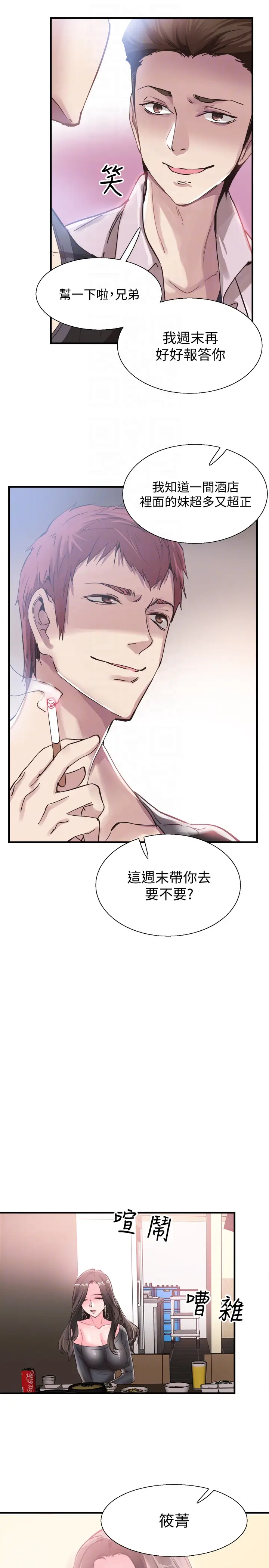 校园LIVE秀[顶通]韩漫全集-第19話-喝醉的筱菁有危險了无删减无遮挡章节图片 