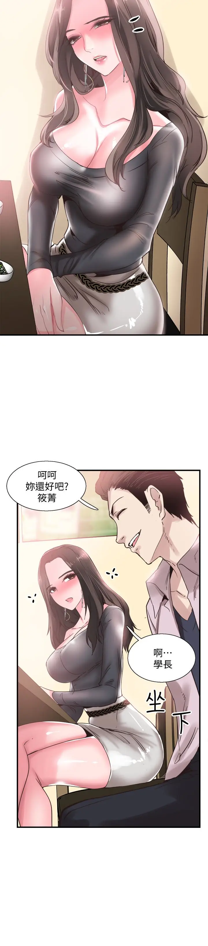 校园LIVE秀[顶通]韩漫全集-第19話-喝醉的筱菁有危險了无删减无遮挡章节图片 