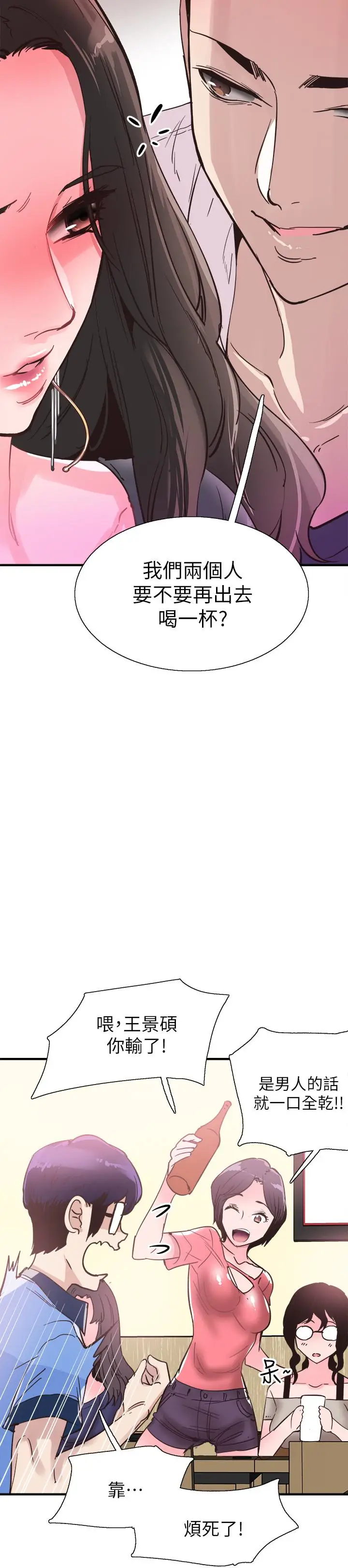 校园LIVE秀[顶通]韩漫全集-第19話-喝醉的筱菁有危險了无删减无遮挡章节图片 