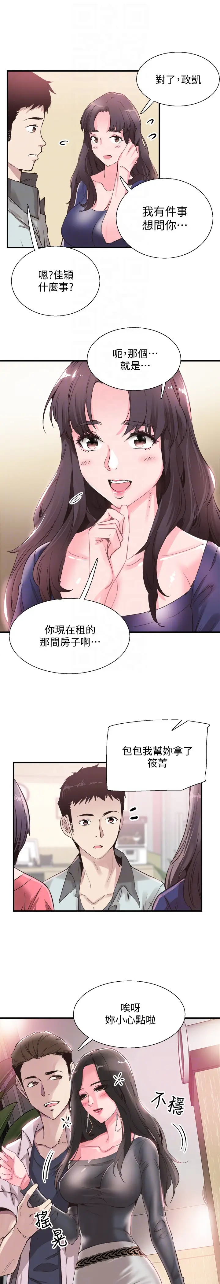 校园LIVE秀[顶通]韩漫全集-第19話-喝醉的筱菁有危險了无删减无遮挡章节图片 
