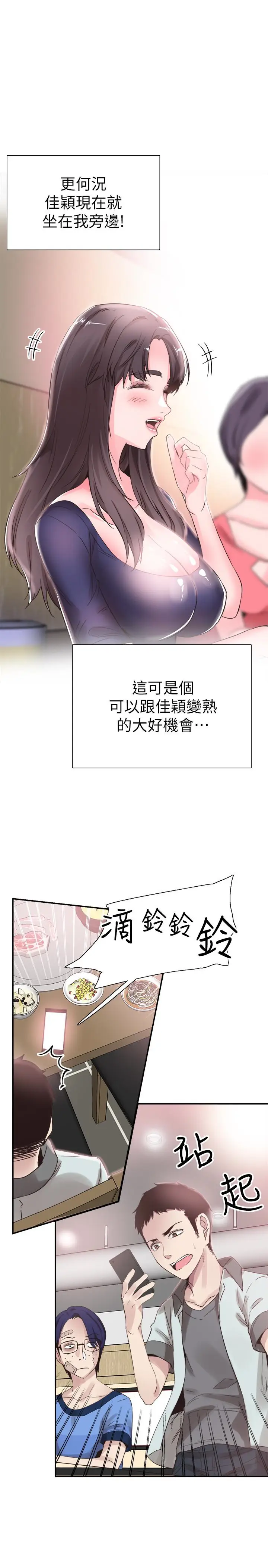校园LIVE秀[顶通]韩漫全集-第21話-兩人之間微妙的氣氛无删减无遮挡章节图片 