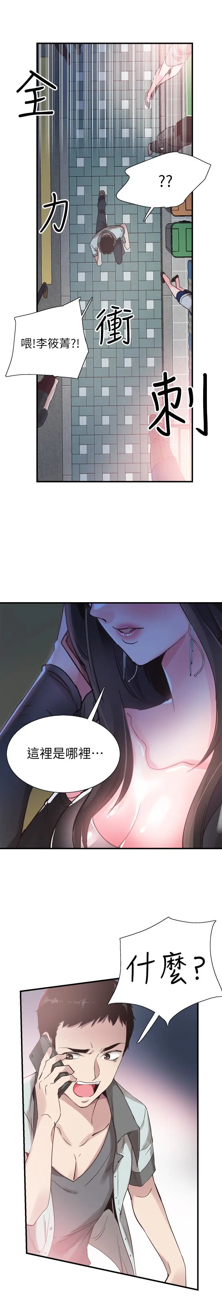 校园LIVE秀[顶通]韩漫全集-第21話-兩人之間微妙的氣氛无删减无遮挡章节图片 