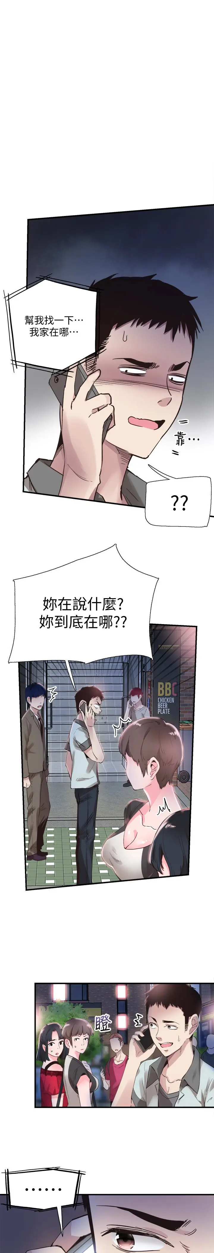 校园LIVE秀[顶通]韩漫全集-第21話-兩人之間微妙的氣氛无删减无遮挡章节图片 