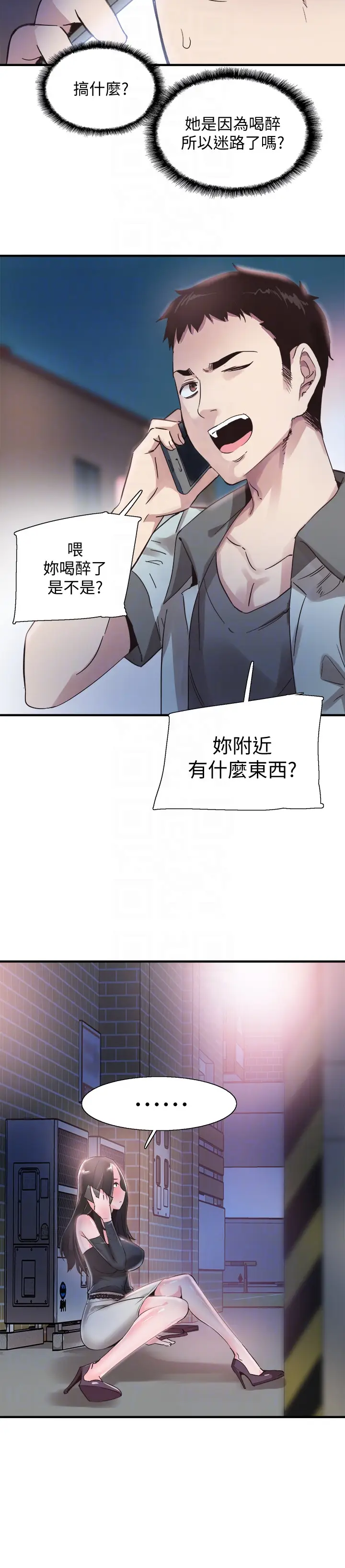校园LIVE秀[顶通]韩漫全集-第21話-兩人之間微妙的氣氛无删减无遮挡章节图片 