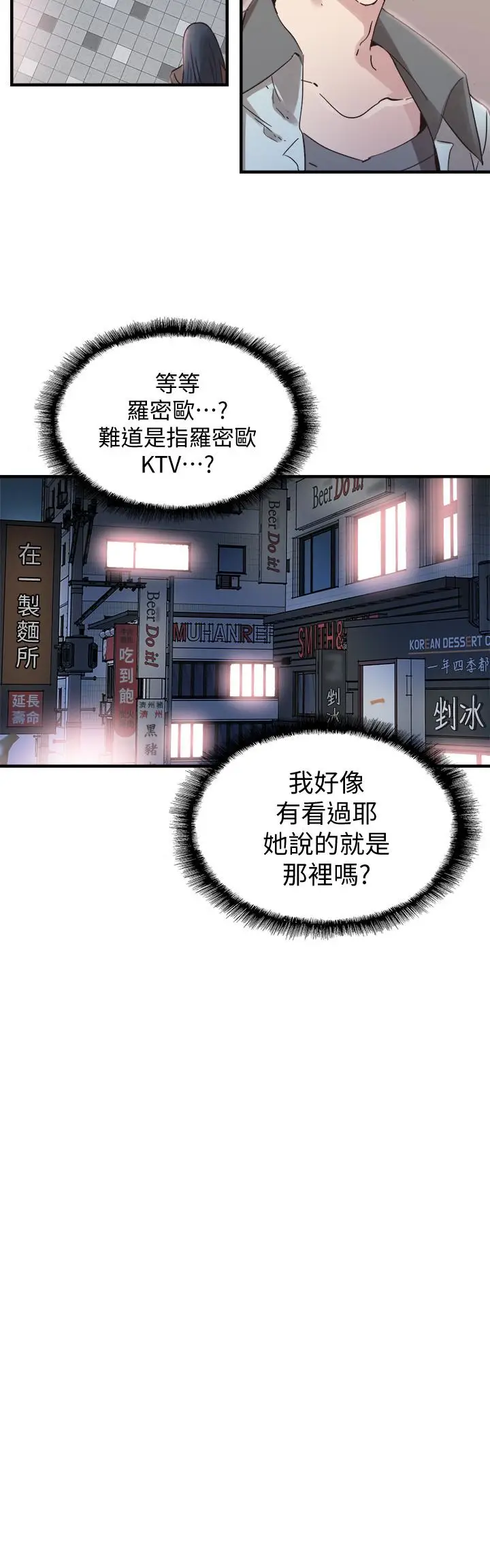 校园LIVE秀[顶通]韩漫全集-第21話-兩人之間微妙的氣氛无删减无遮挡章节图片 