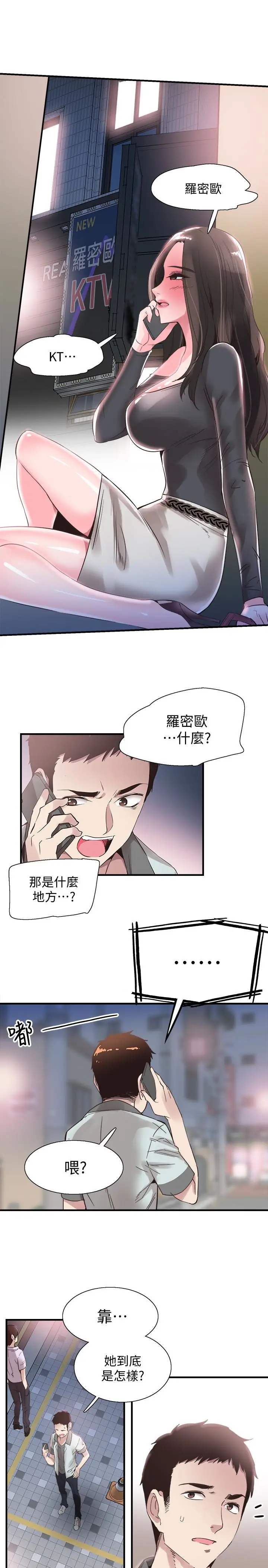 校园LIVE秀[顶通]韩漫全集-第21話-兩人之間微妙的氣氛无删减无遮挡章节图片 