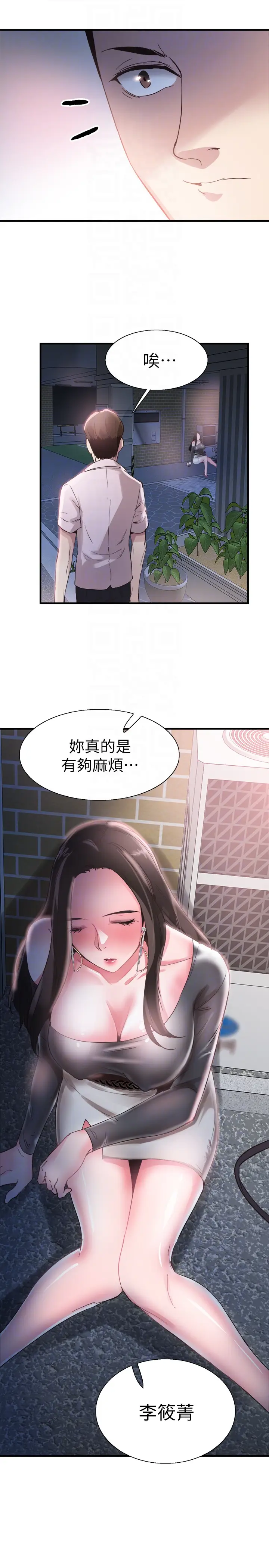 校园LIVE秀[顶通]韩漫全集-第21話-兩人之間微妙的氣氛无删减无遮挡章节图片 