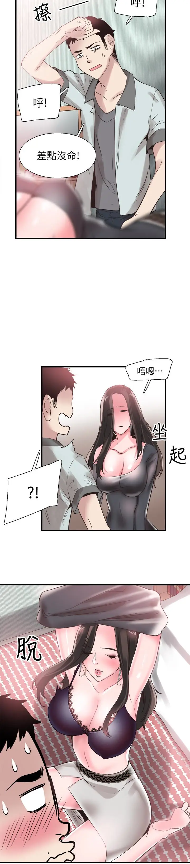 校园LIVE秀[顶通]韩漫全集-第21話-兩人之間微妙的氣氛无删减无遮挡章节图片 