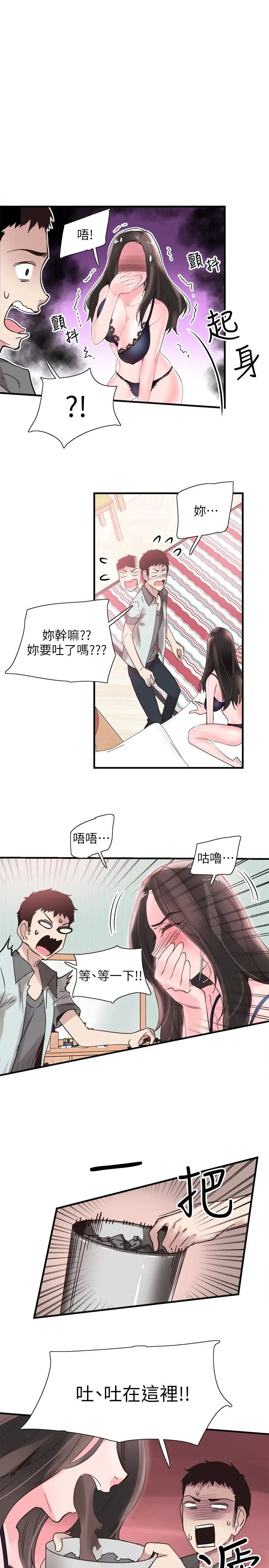 校园LIVE秀[顶通]韩漫全集-第22話-今天就盡情開幹吧!无删减无遮挡章节图片 