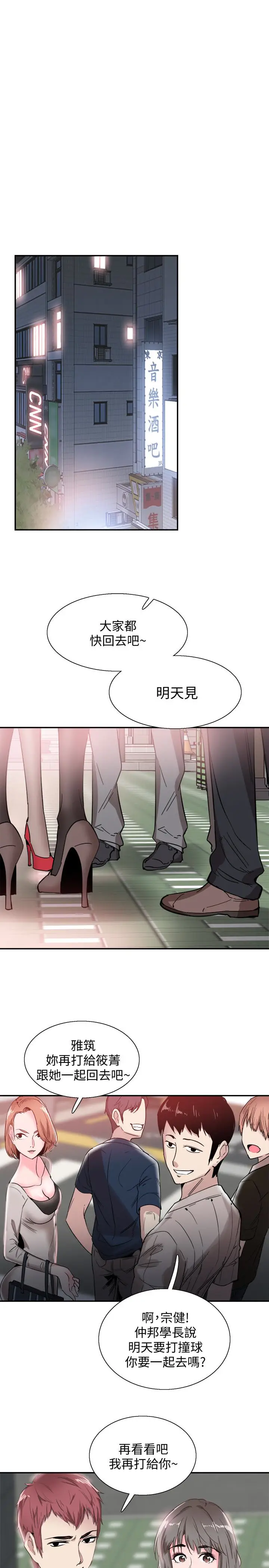 校园LIVE秀[顶通]韩漫全集-第22話-今天就盡情開幹吧!无删减无遮挡章节图片 