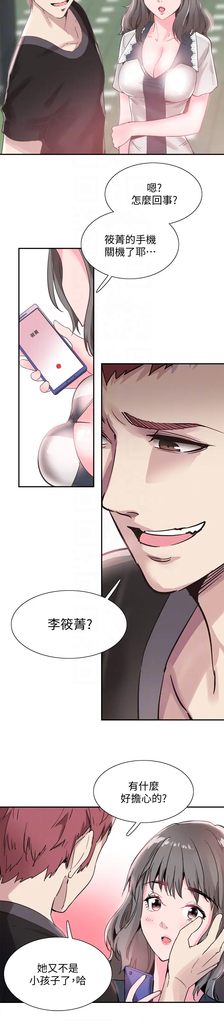 校园LIVE秀[顶通]韩漫全集-第22話-今天就盡情開幹吧!无删减无遮挡章节图片 