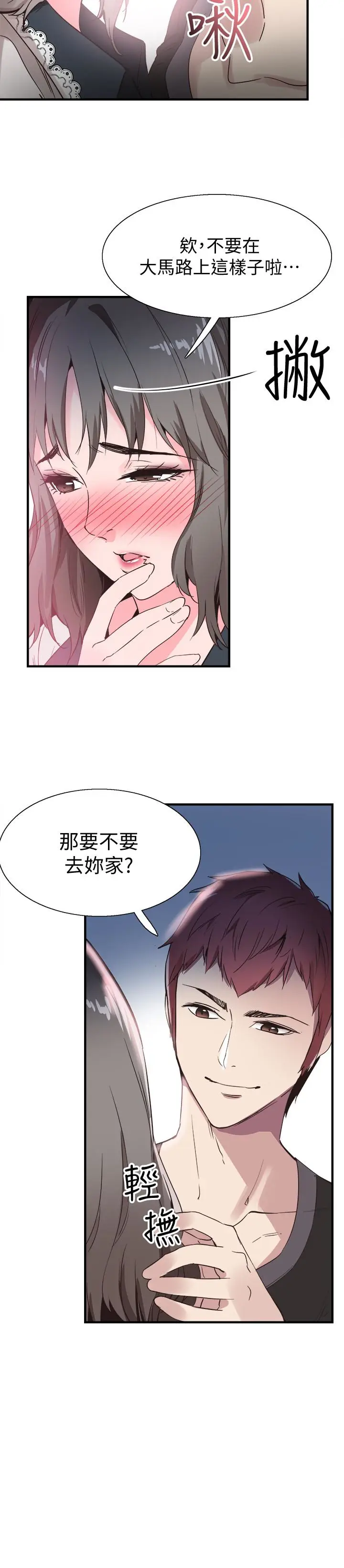 校园LIVE秀[顶通]韩漫全集-第22話-今天就盡情開幹吧!无删减无遮挡章节图片 