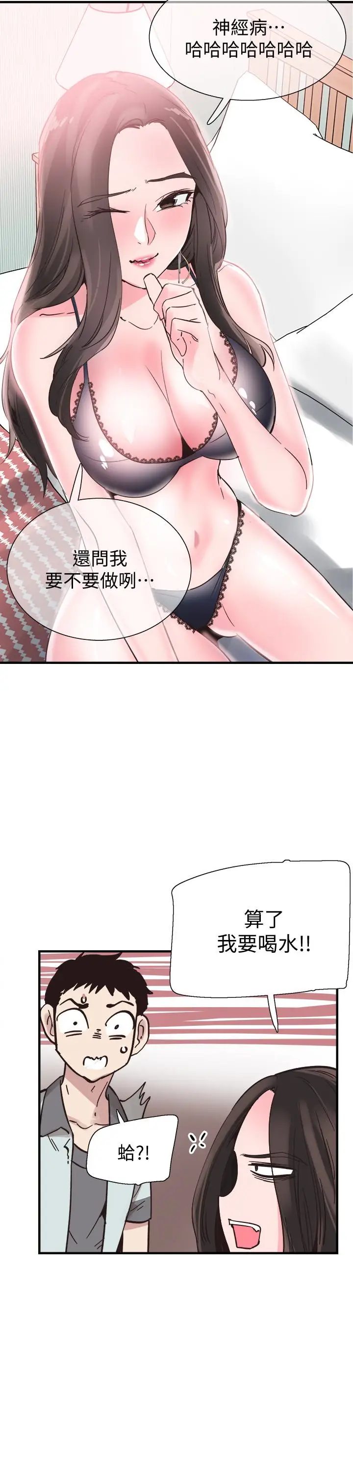 校园LIVE秀[顶通]韩漫全集-第22話-今天就盡情開幹吧!无删减无遮挡章节图片 