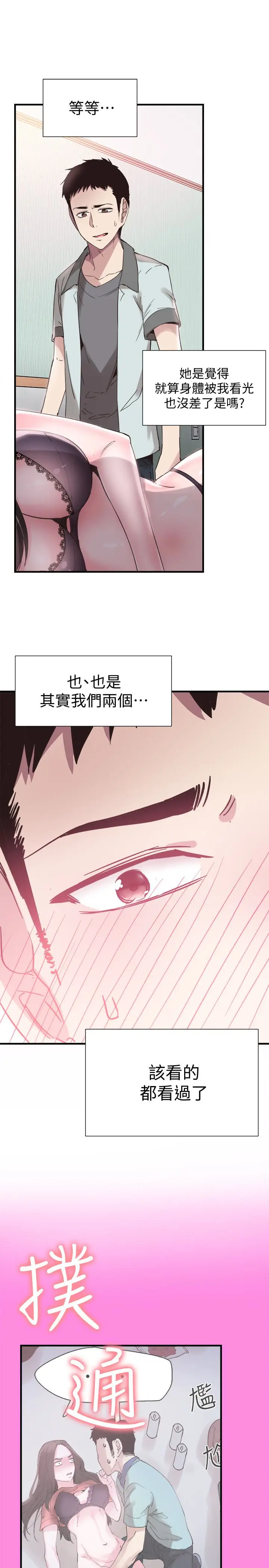 校园LIVE秀[顶通]韩漫全集-第22話-今天就盡情開幹吧!无删减无遮挡章节图片 