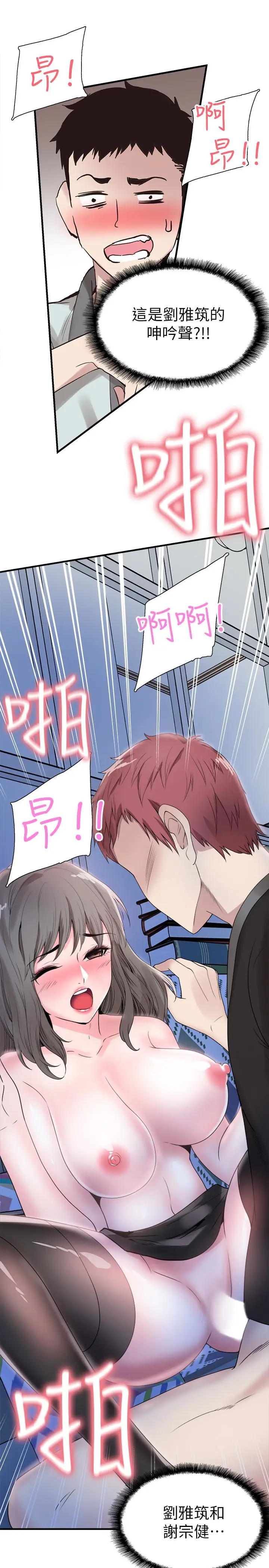 校园LIVE秀[顶通]韩漫全集-第22話-今天就盡情開幹吧!无删减无遮挡章节图片 