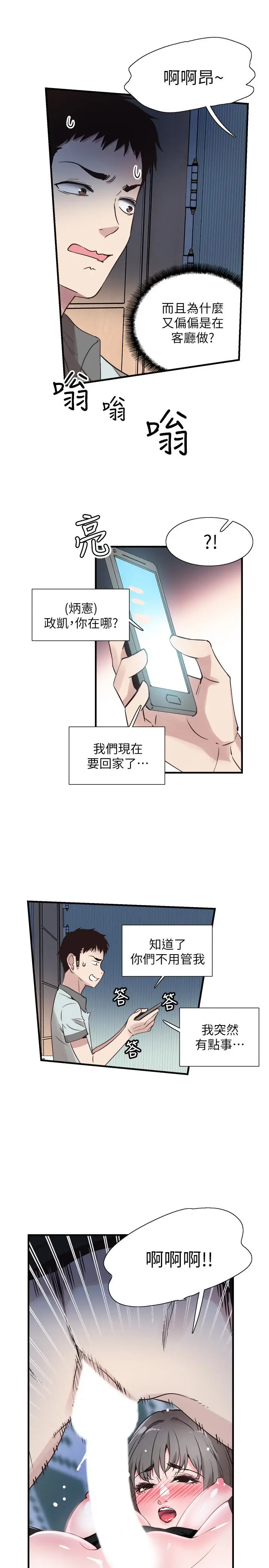校园LIVE秀[顶通]韩漫全集-第23話-兩個女人的呻吟聲无删减无遮挡章节图片 