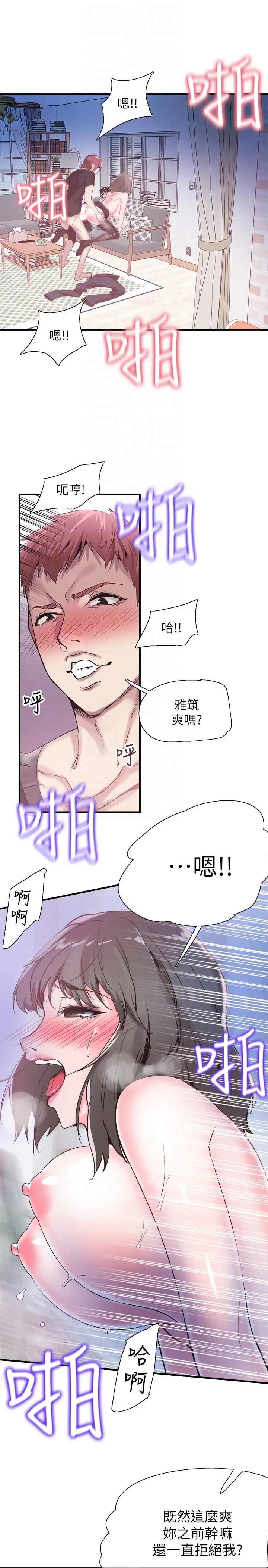 校园LIVE秀[顶通]韩漫全集-第23話-兩個女人的呻吟聲无删减无遮挡章节图片 