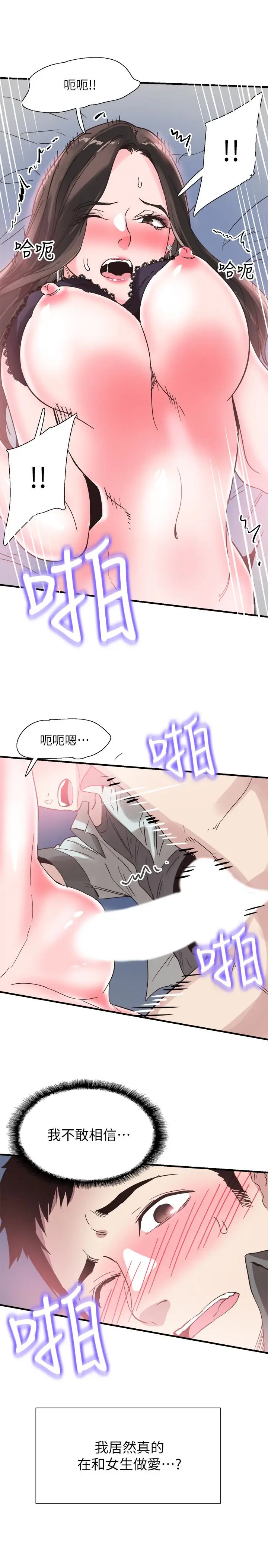 校园LIVE秀[顶通]韩漫全集-第24話-射進筱菁的體內…无删减无遮挡章节图片 